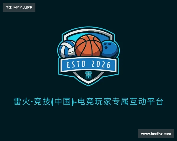解读雷火·竞技(中国)-电竞玩家专属互动平台